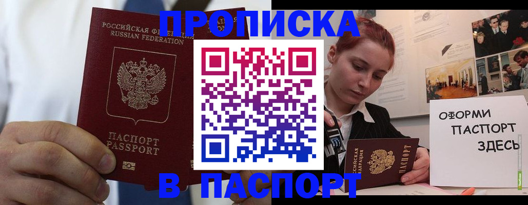 прописка ребенка в Емве