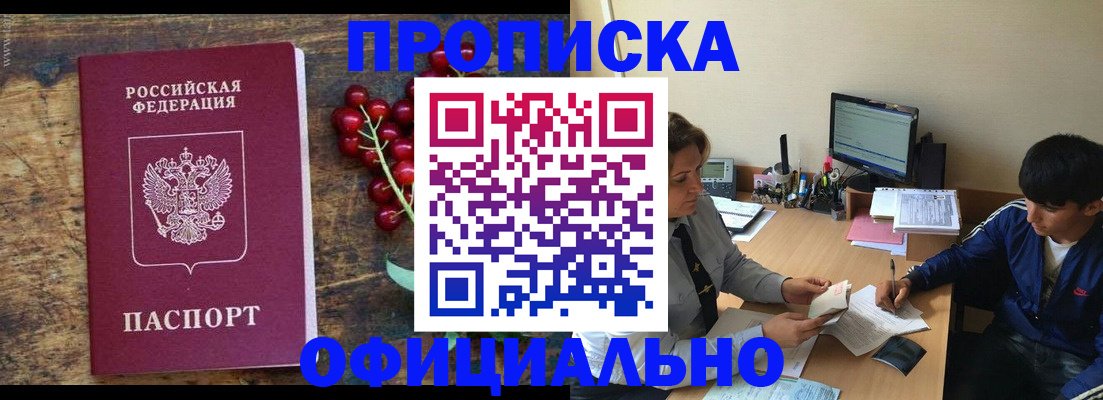 прописка для работы в Емве